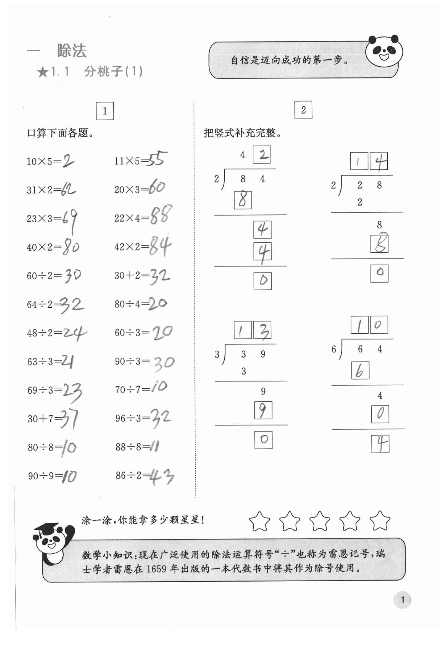 2020年快乐口算三年级数学下册北师大版D版 第1页