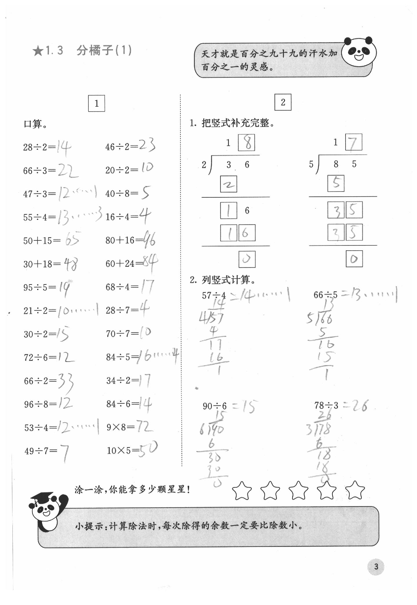 2020年快乐口算三年级数学下册北师大版D版 第3页