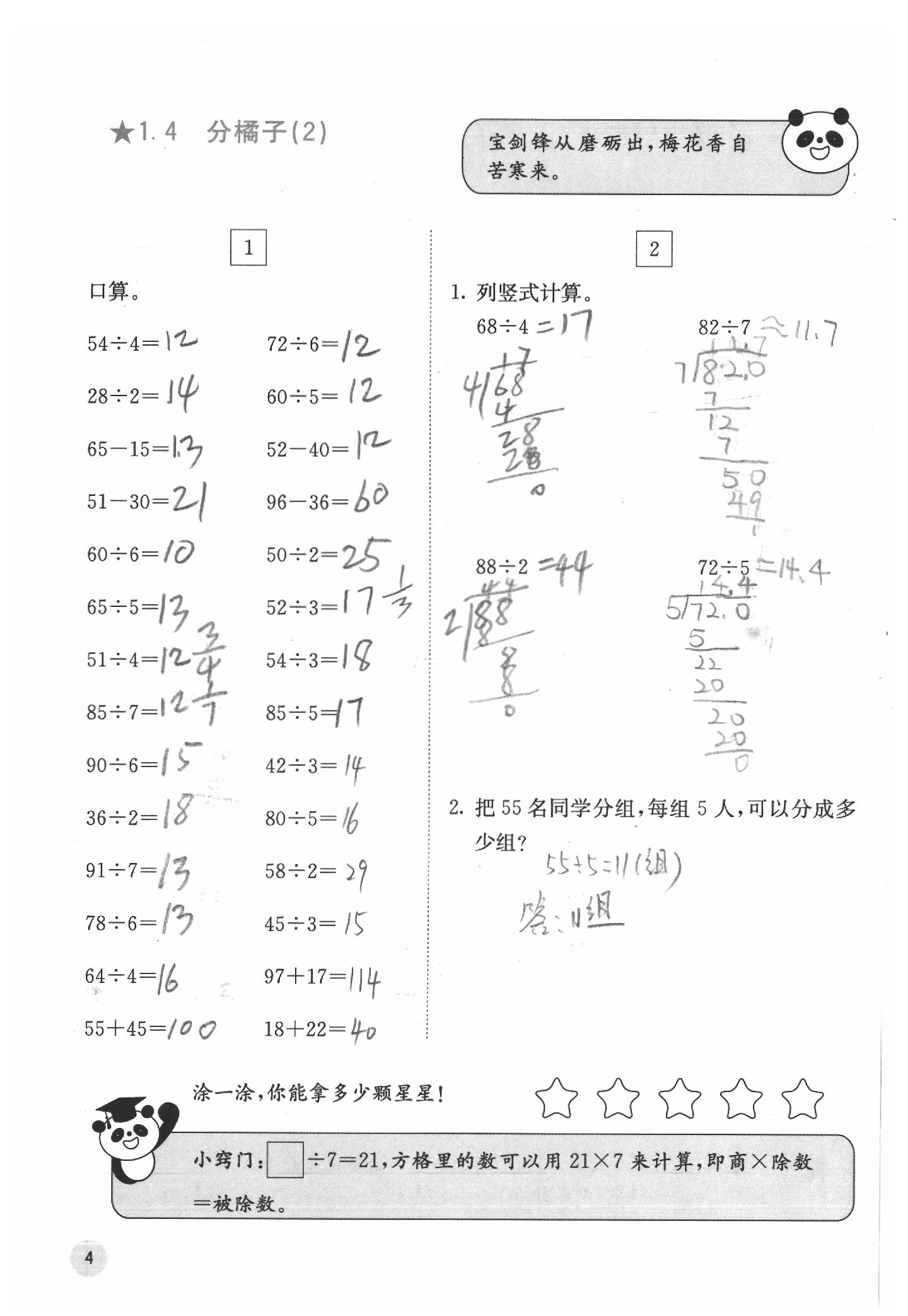 2020年快乐口算三年级数学下册北师大版D版 第4页