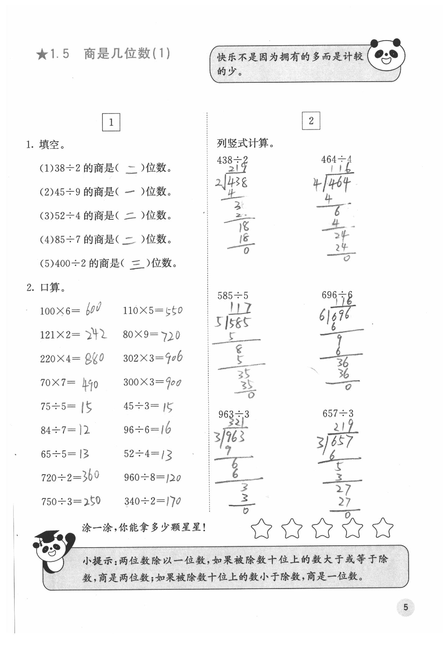 2020年快乐口算三年级数学下册北师大版D版 第5页