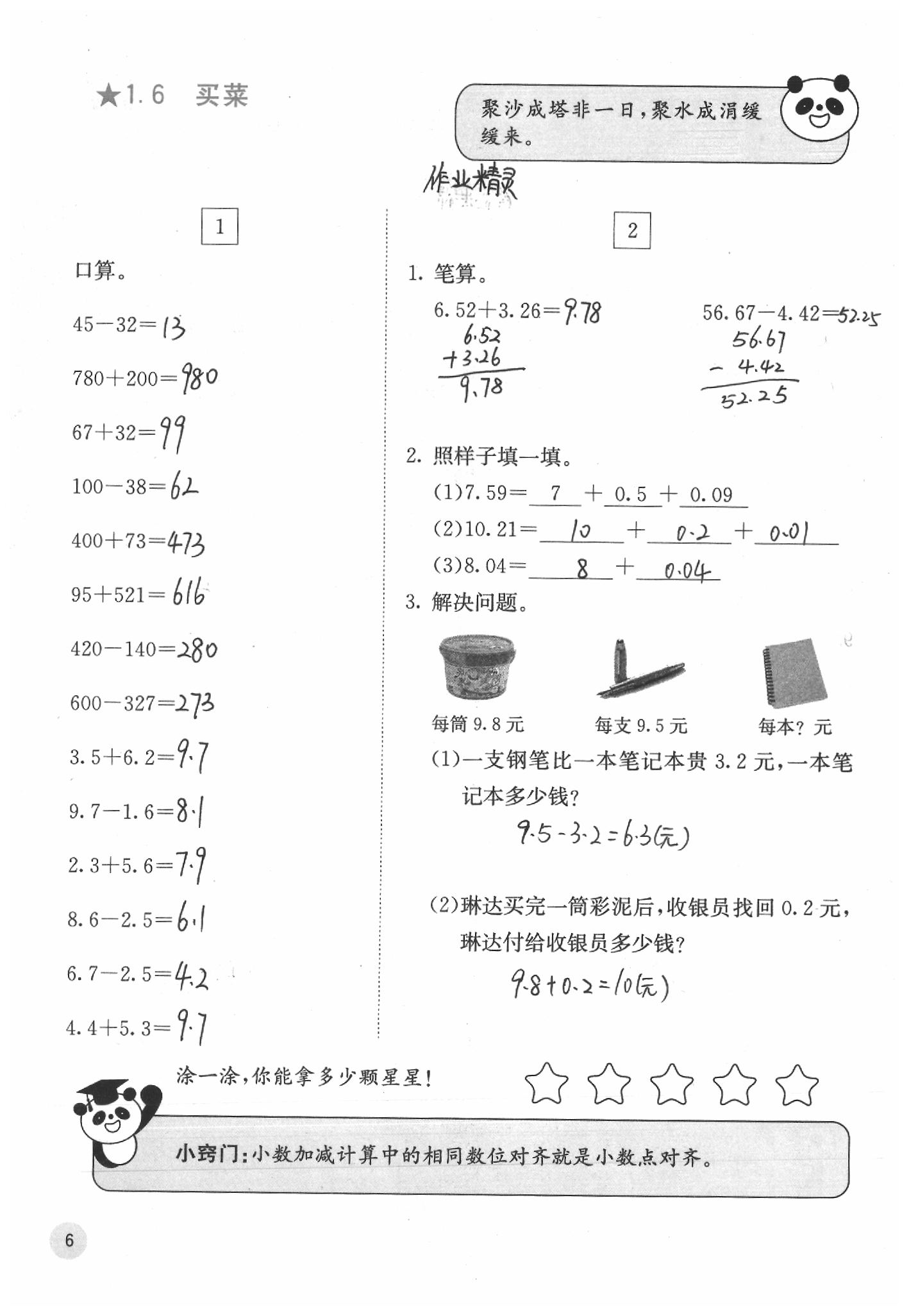 2020年快樂(lè)口算四年級(jí)數(shù)學(xué)下冊(cè)北師大版D版 第6頁(yè)