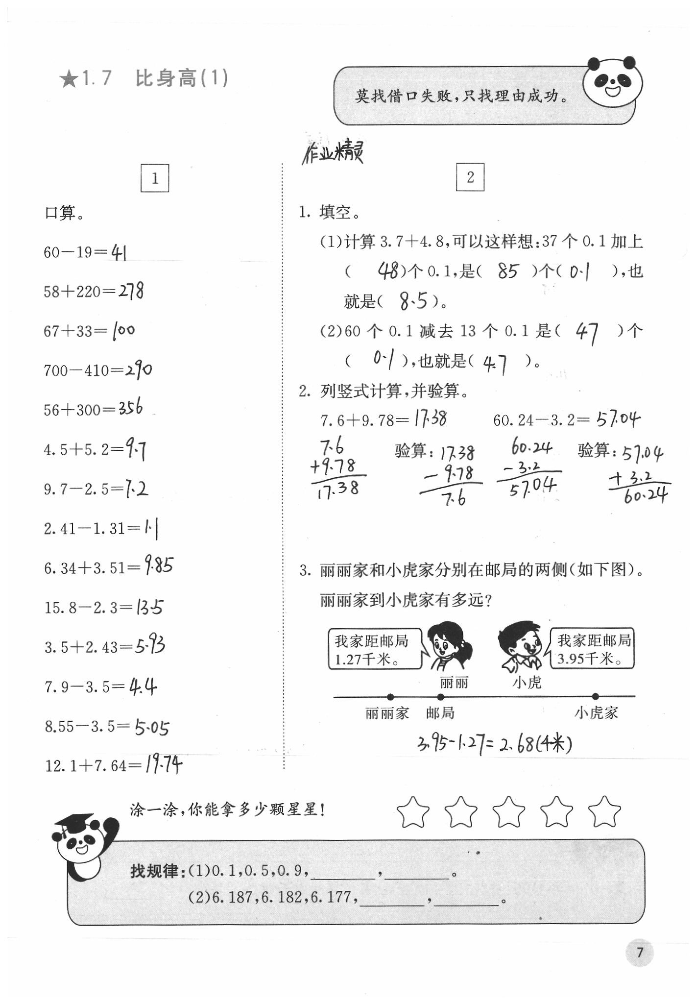 2020年快乐口算四年级数学下册北师大版D版 第7页