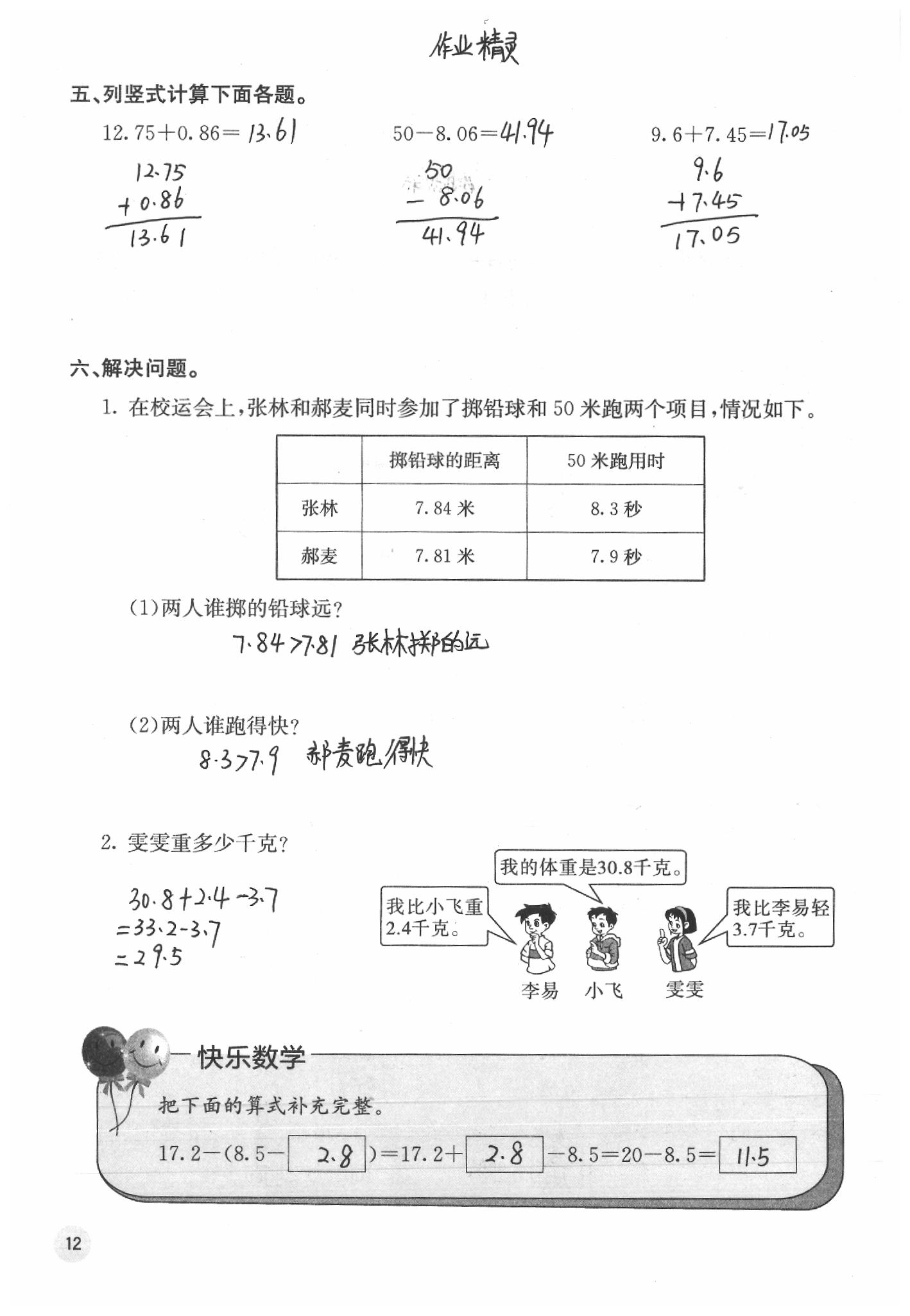 2020年快樂(lè)口算四年級(jí)數(shù)學(xué)下冊(cè)北師大版D版 第12頁(yè)