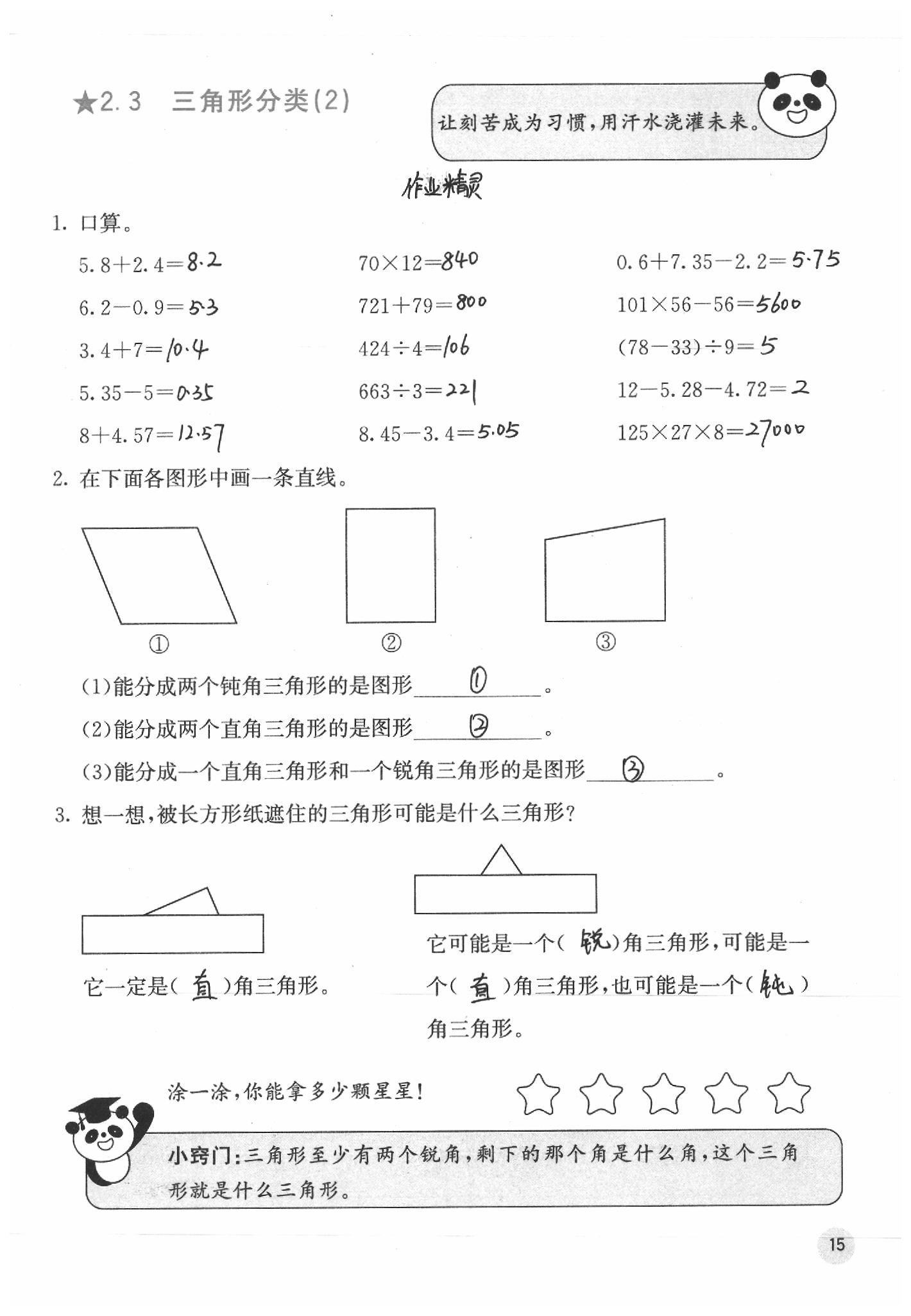 2020年快樂口算四年級數(shù)學(xué)下冊北師大版D版 第15頁