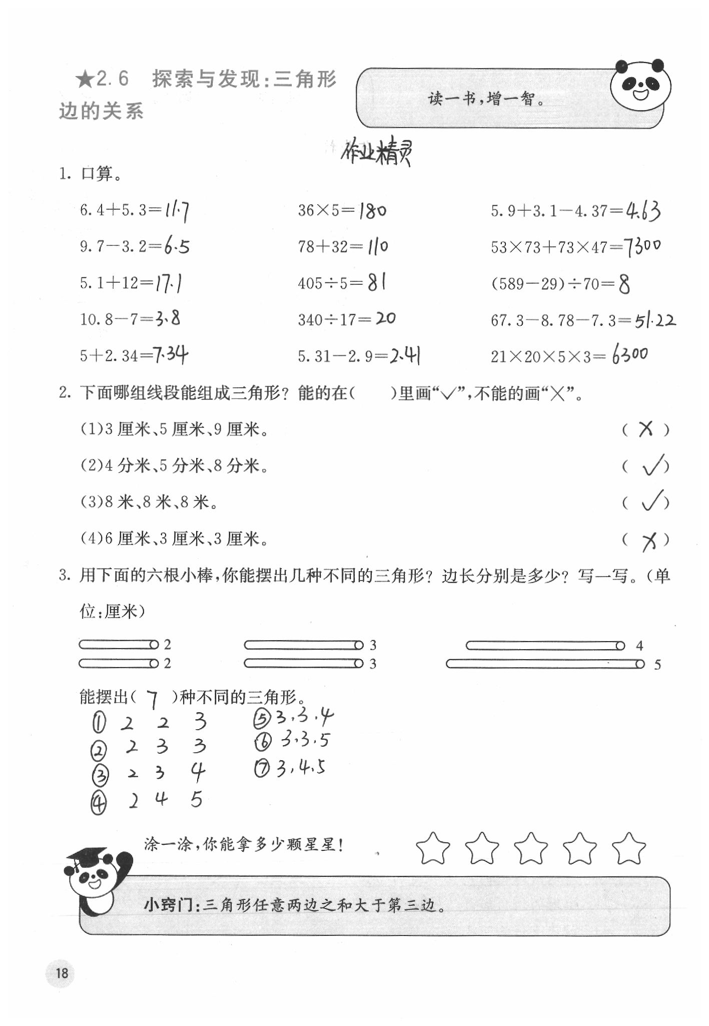 2020年快樂口算四年級數(shù)學下冊北師大版D版 第18頁