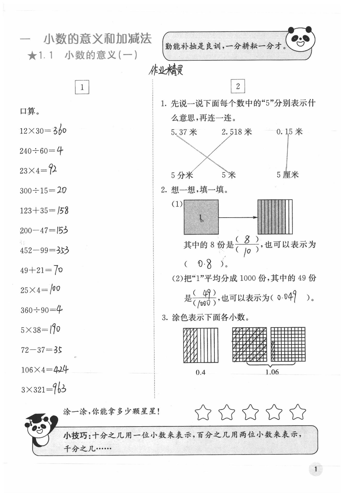 2020年快樂口算四年級(jí)數(shù)學(xué)下冊(cè)北師大版D版 第1頁(yè)