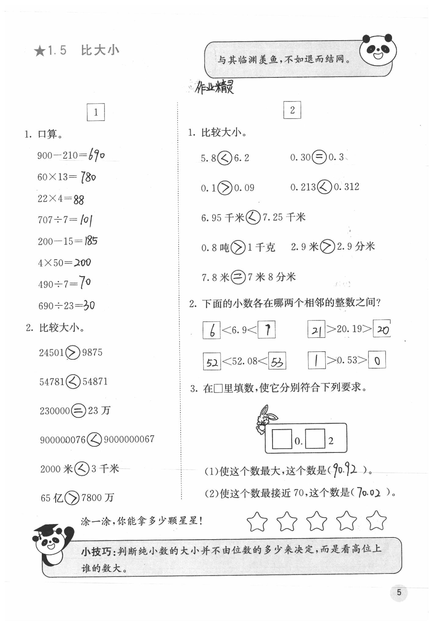 2020年快樂口算四年級數(shù)學(xué)下冊北師大版D版 第5頁