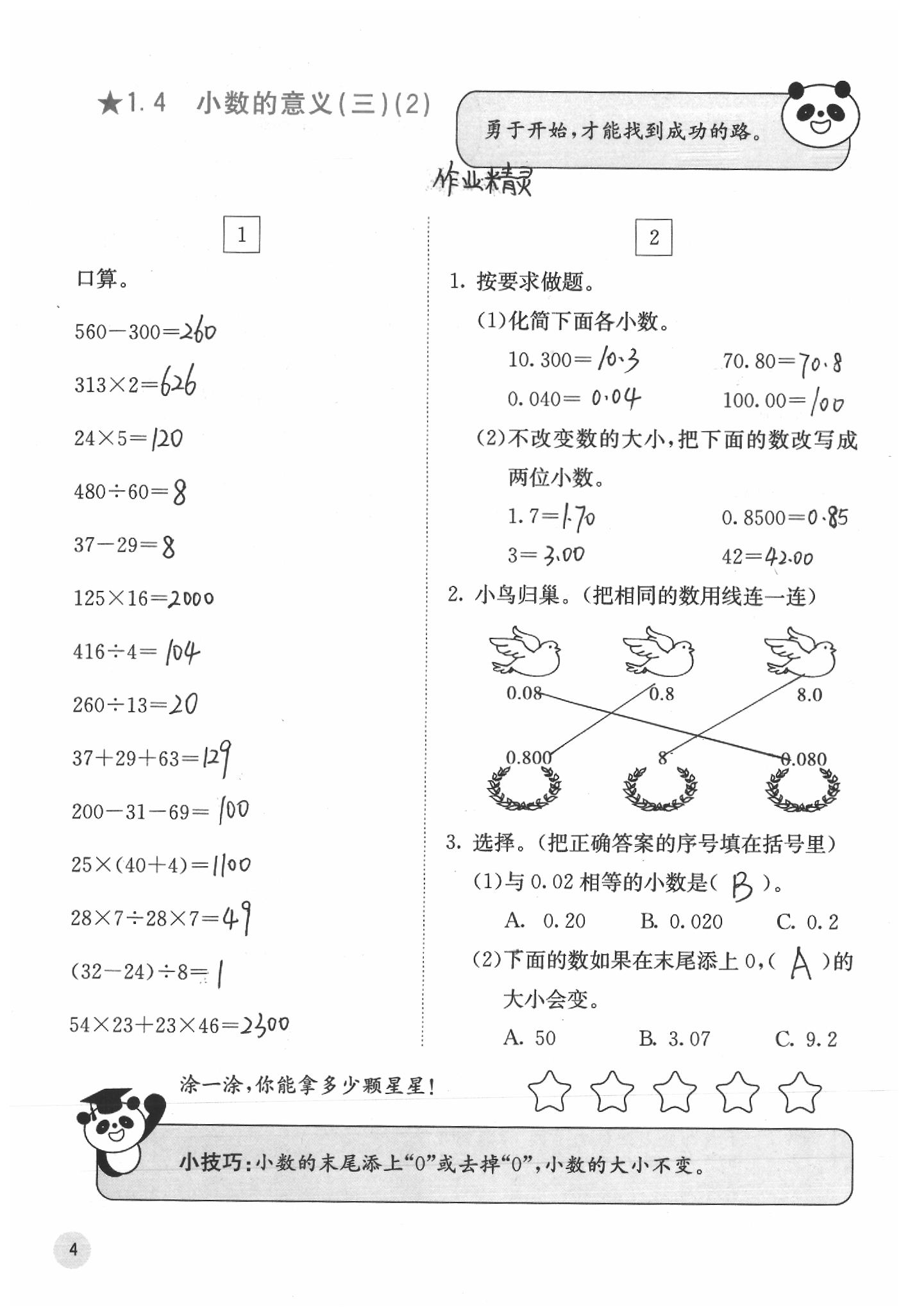 2020年快樂口算四年級數(shù)學下冊北師大版D版 第4頁