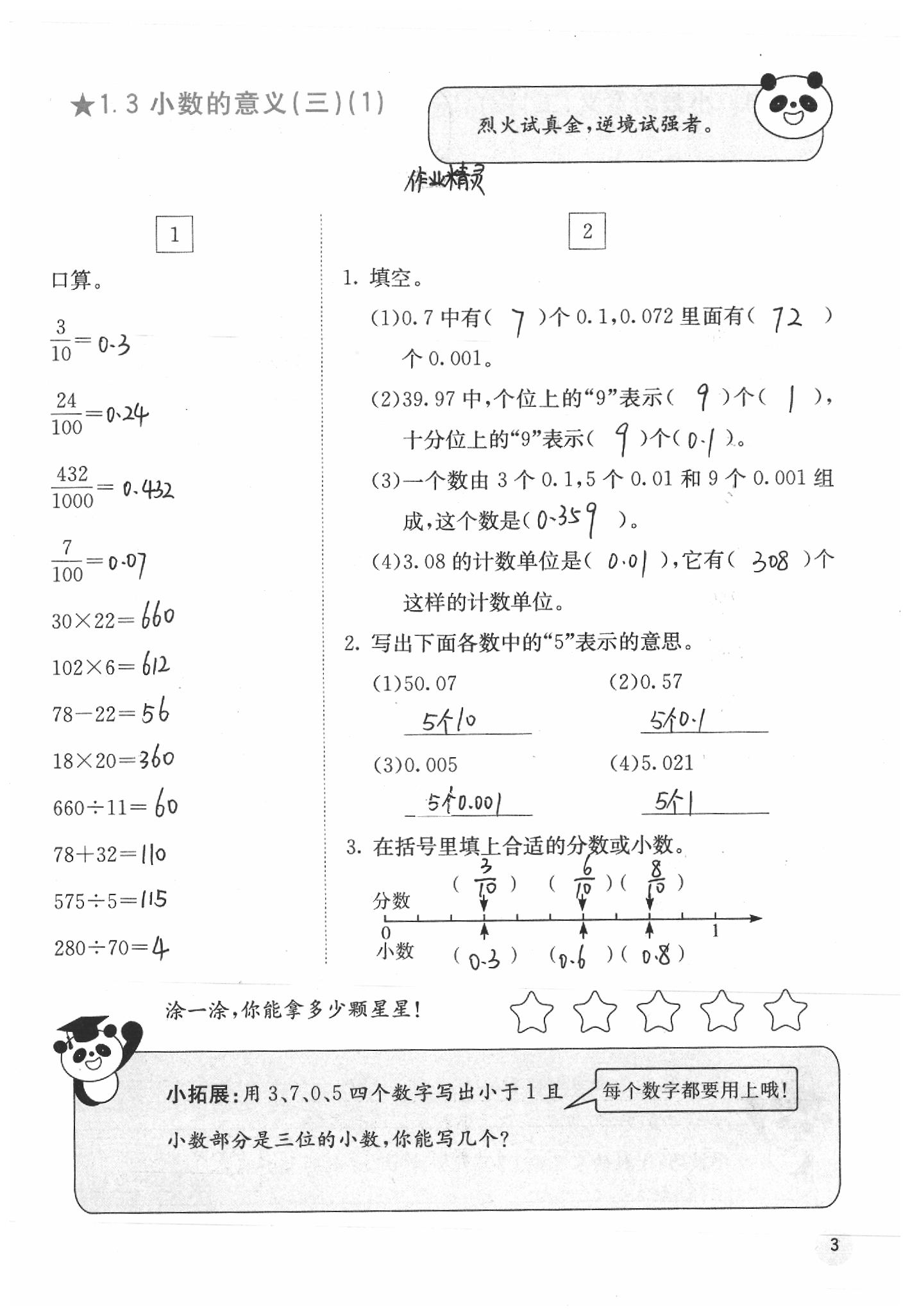 2020年快樂(lè)口算四年級(jí)數(shù)學(xué)下冊(cè)北師大版D版 第3頁(yè)