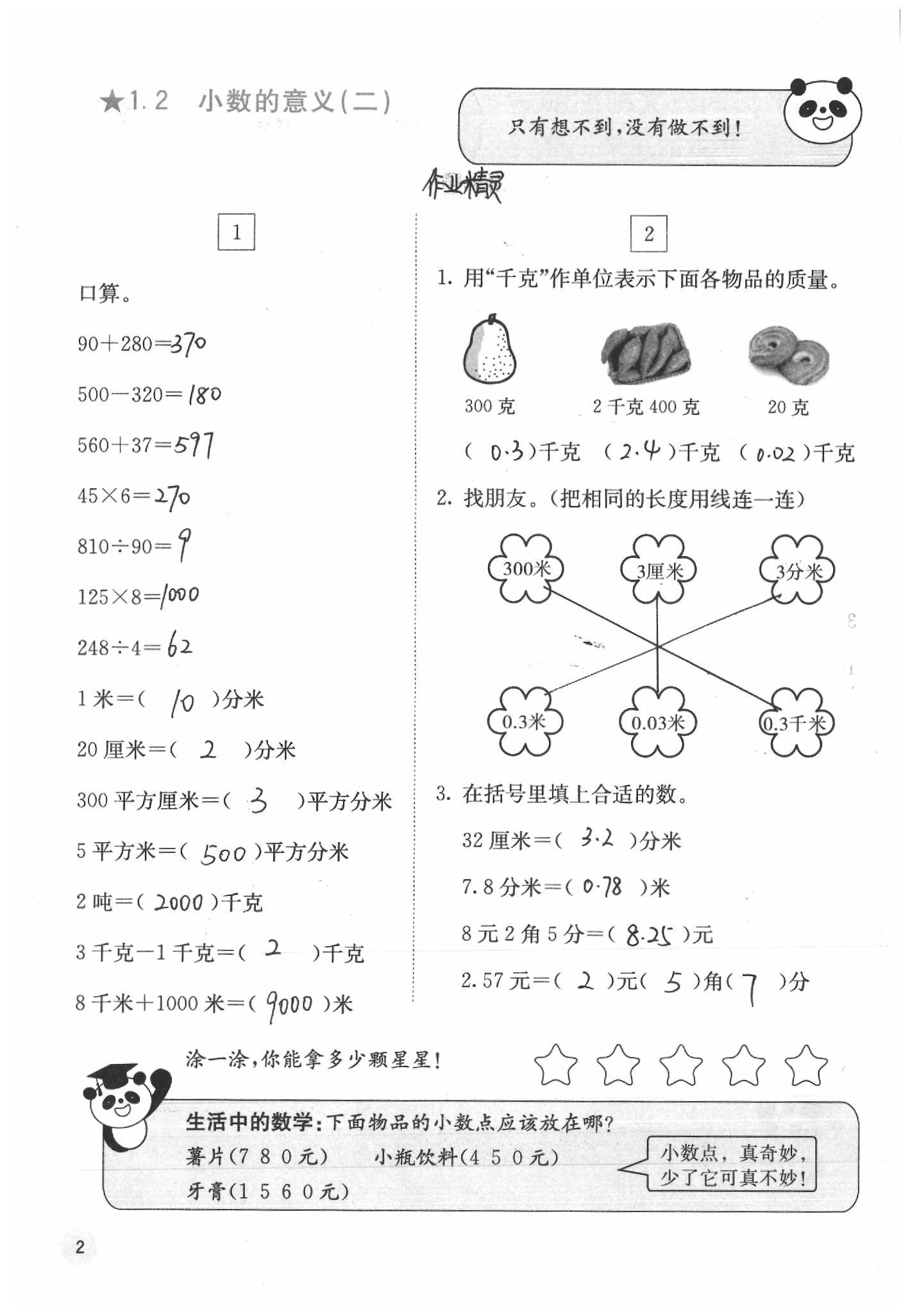 2020年快乐口算四年级数学下册北师大版D版 第2页