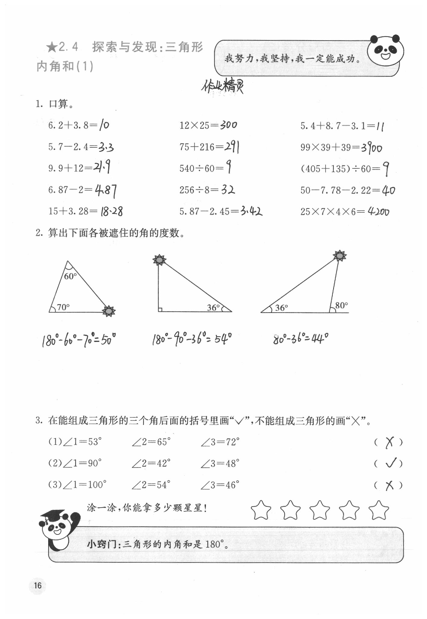 2020年快乐口算四年级数学下册北师大版D版 第16页