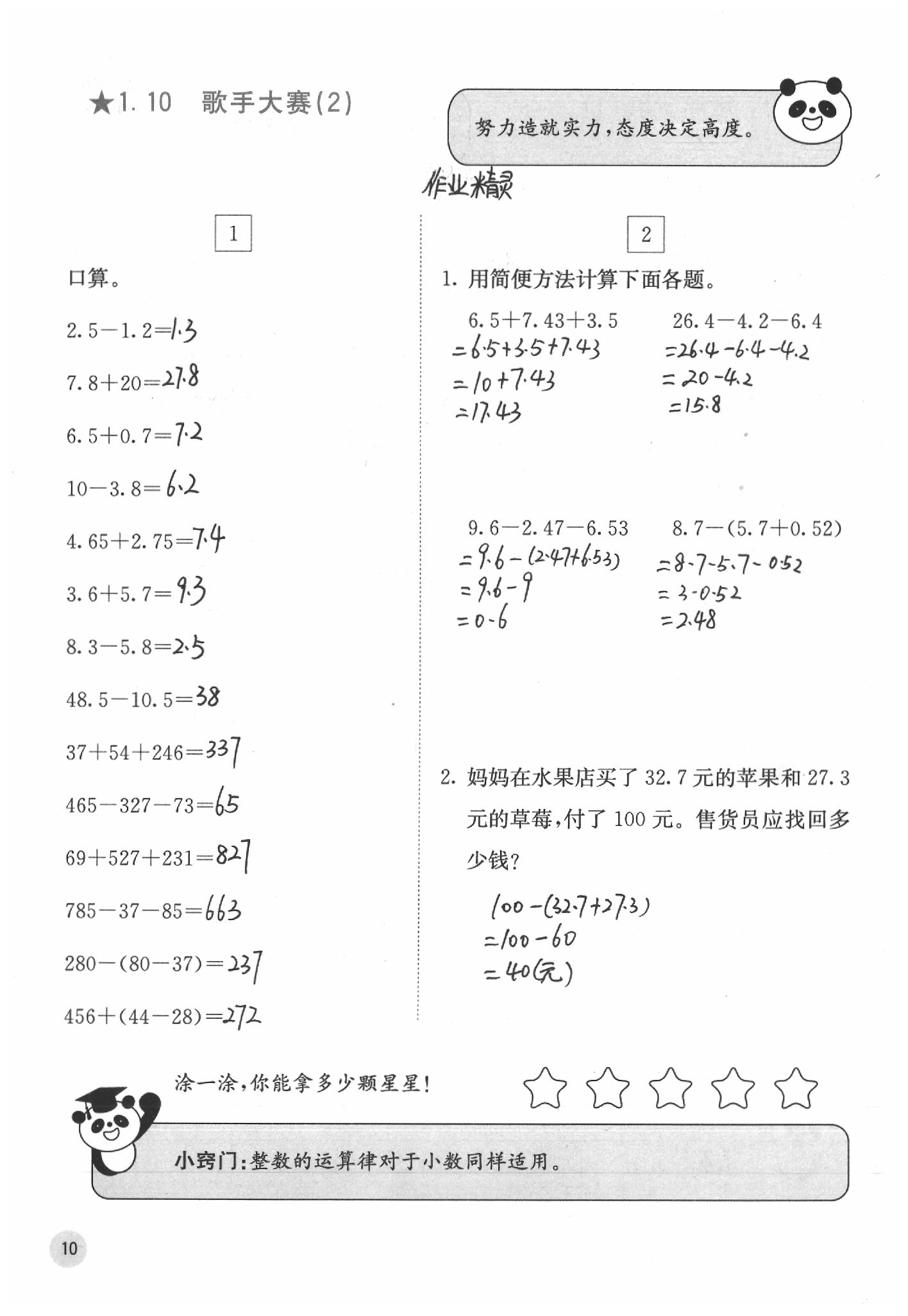 2020年快樂口算四年級數(shù)學(xué)下冊北師大版D版 第10頁