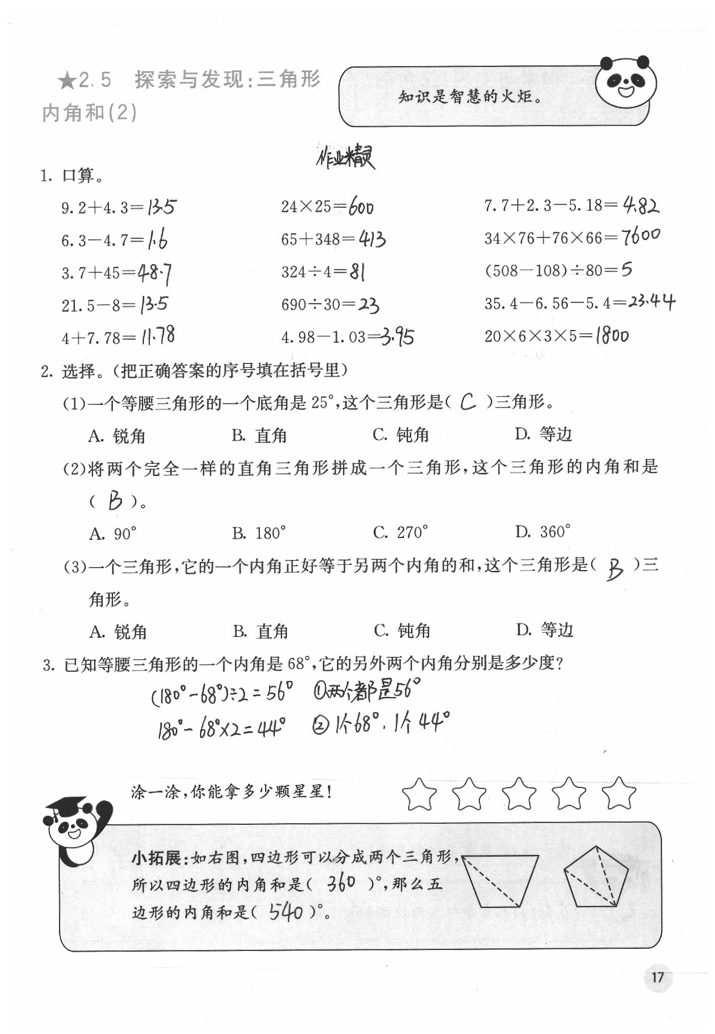 2020年快乐口算四年级数学下册北师大版D版 第17页