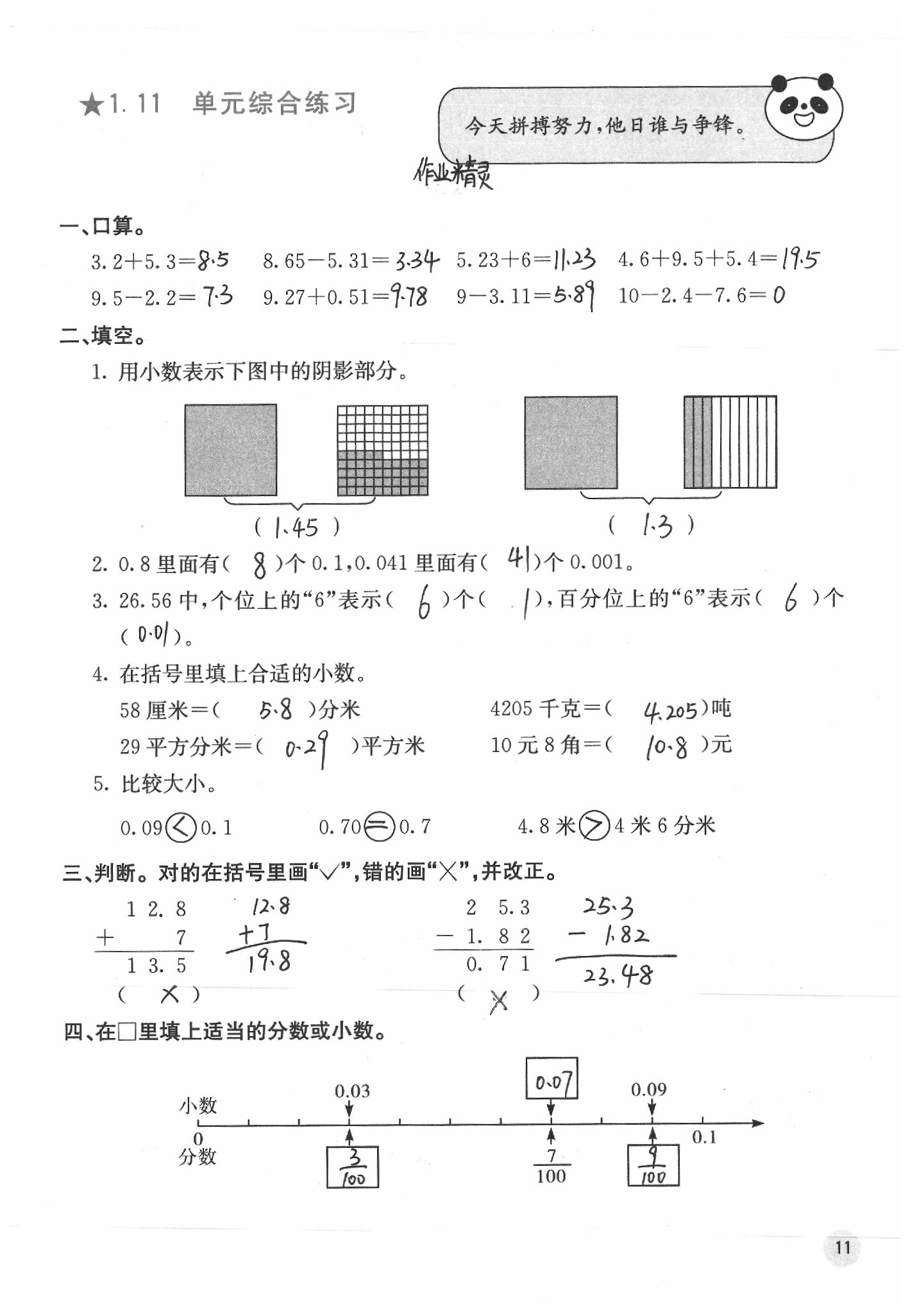 2020年快樂(lè)口算四年級(jí)數(shù)學(xué)下冊(cè)北師大版D版 第11頁(yè)