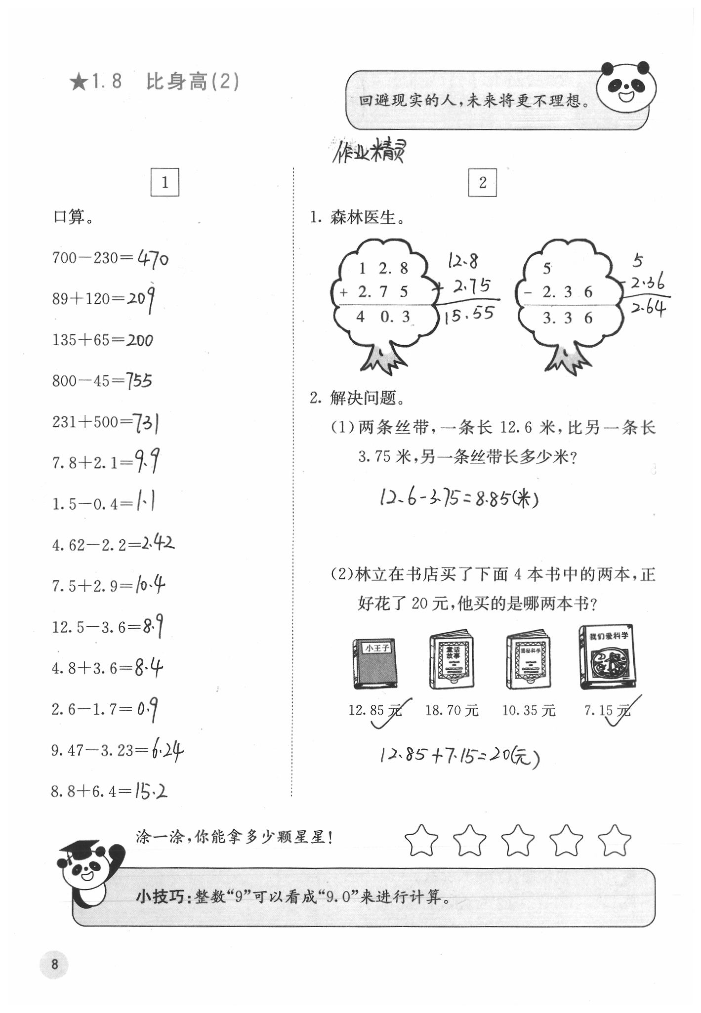 2020年快樂口算四年級數(shù)學下冊北師大版D版 第8頁