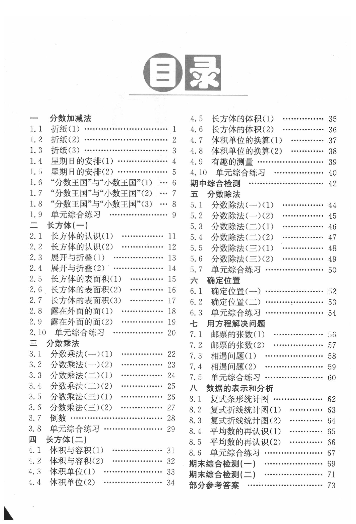 2020年快樂(lè)口算五年級(jí)數(shù)學(xué)下冊(cè)北師大版D版 參考答案第3頁(yè)