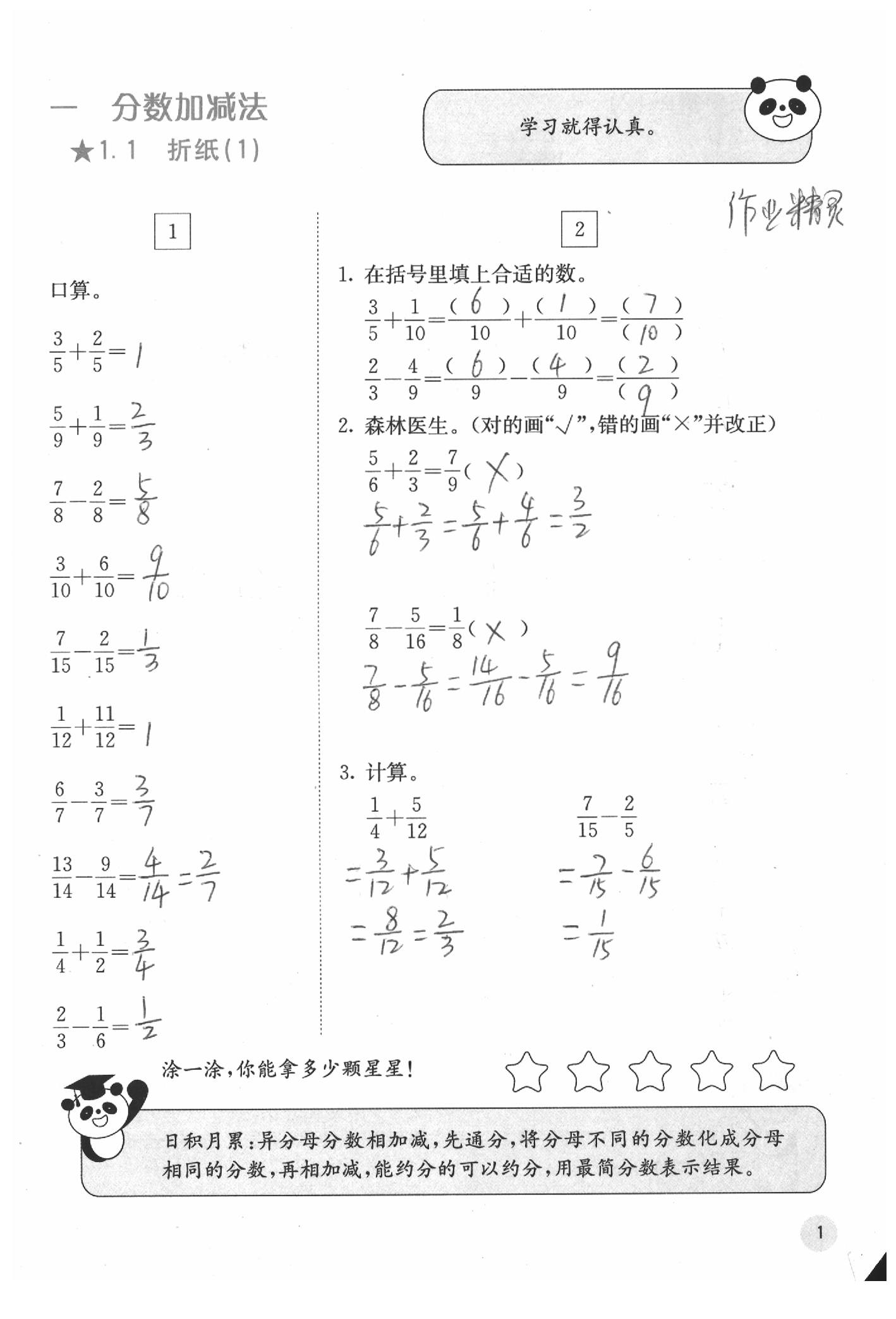 2020年快樂口算五年級數(shù)學下冊北師大版D版 參考答案第4頁