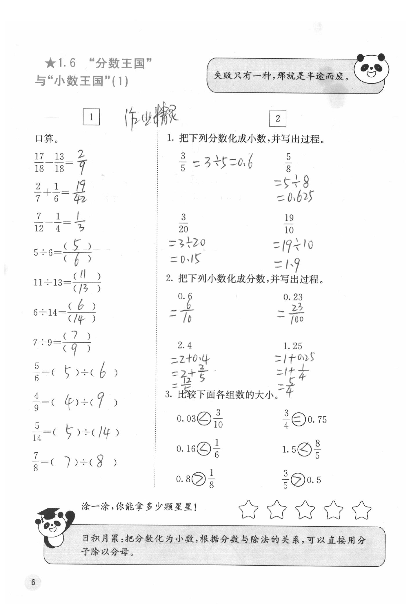 2020年快樂口算五年級(jí)數(shù)學(xué)下冊(cè)北師大版D版 參考答案第9頁(yè)