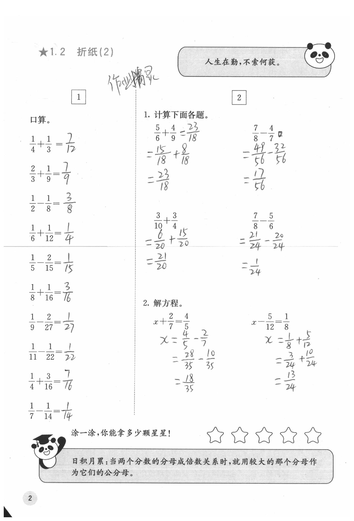 2020年快樂口算五年級數學下冊北師大版D版 參考答案第5頁