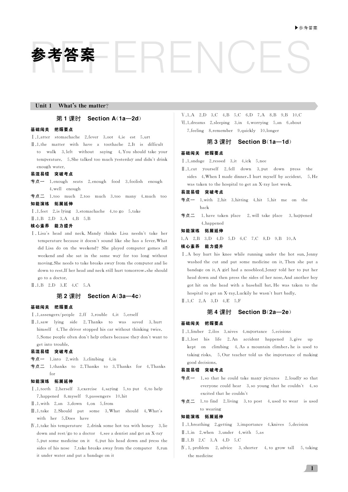 2020年超越訓(xùn)練八年級英語下冊人教版 參考答案第1頁