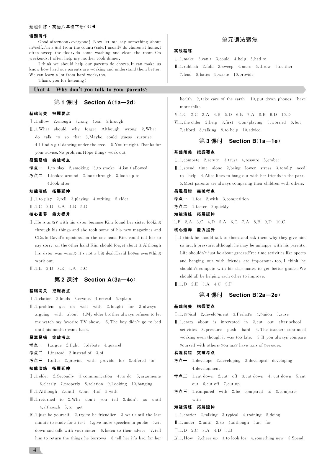 2020年超越訓(xùn)練八年級(jí)英語下冊(cè)人教版 參考答案第4頁