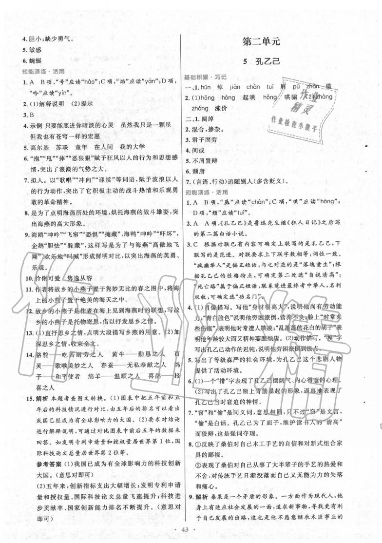 2020年初中同步測(cè)控優(yōu)化設(shè)計(jì)九年級(jí)語(yǔ)文下冊(cè)人教版 第3頁(yè)