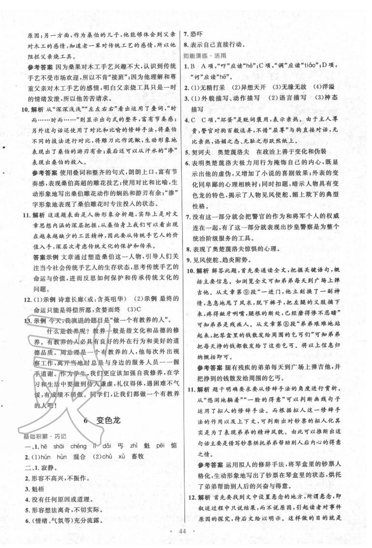 2020年初中同步測控優(yōu)化設(shè)計(jì)九年級(jí)語文下冊人教版 第4頁