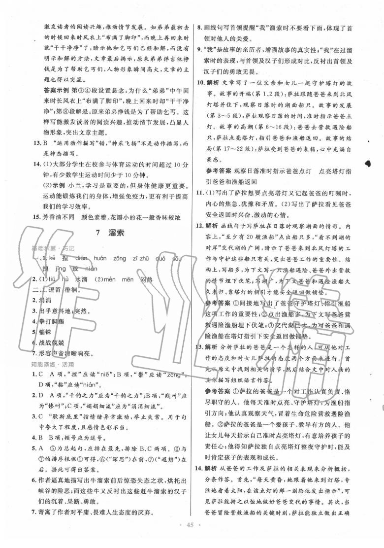 2020年初中同步測控優(yōu)化設(shè)計(jì)九年級語文下冊人教版 第5頁