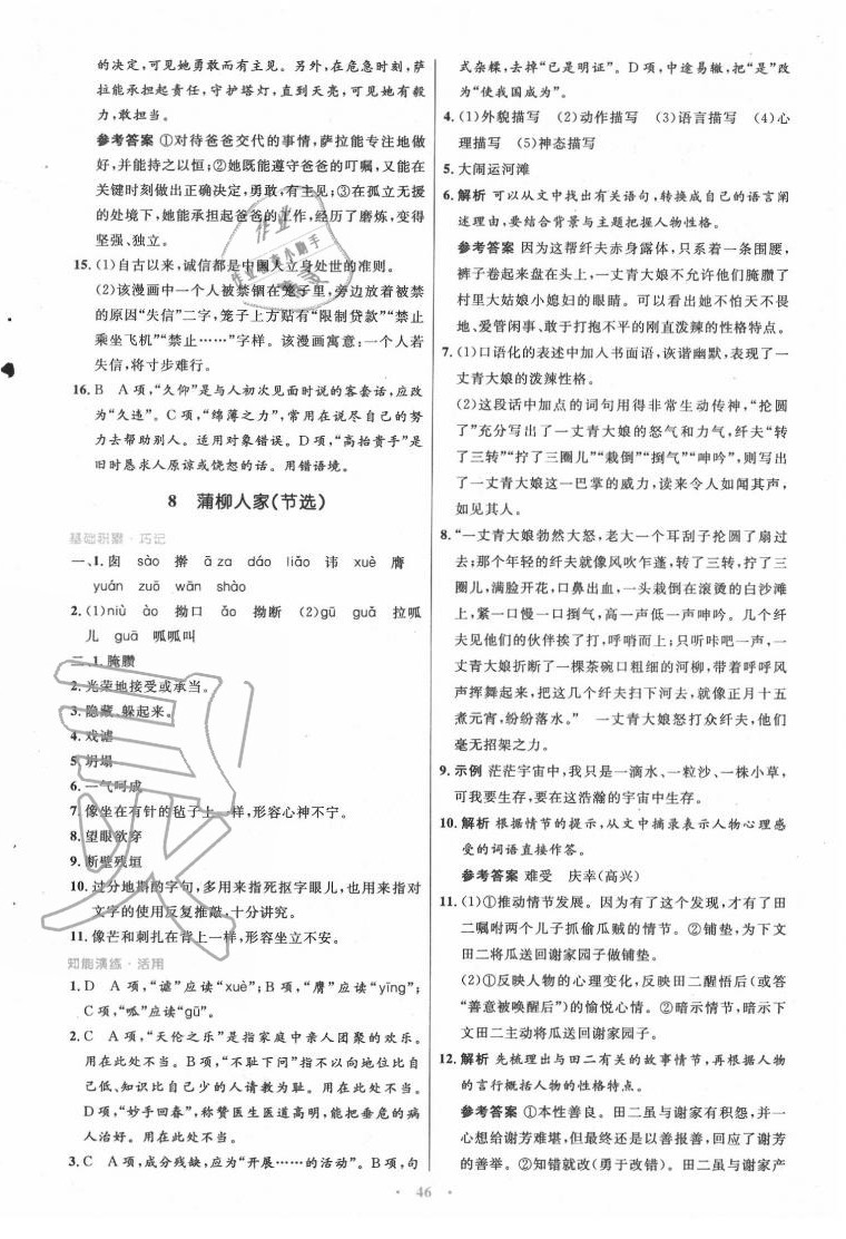 2020年初中同步測控優(yōu)化設計九年級語文下冊人教版 第6頁