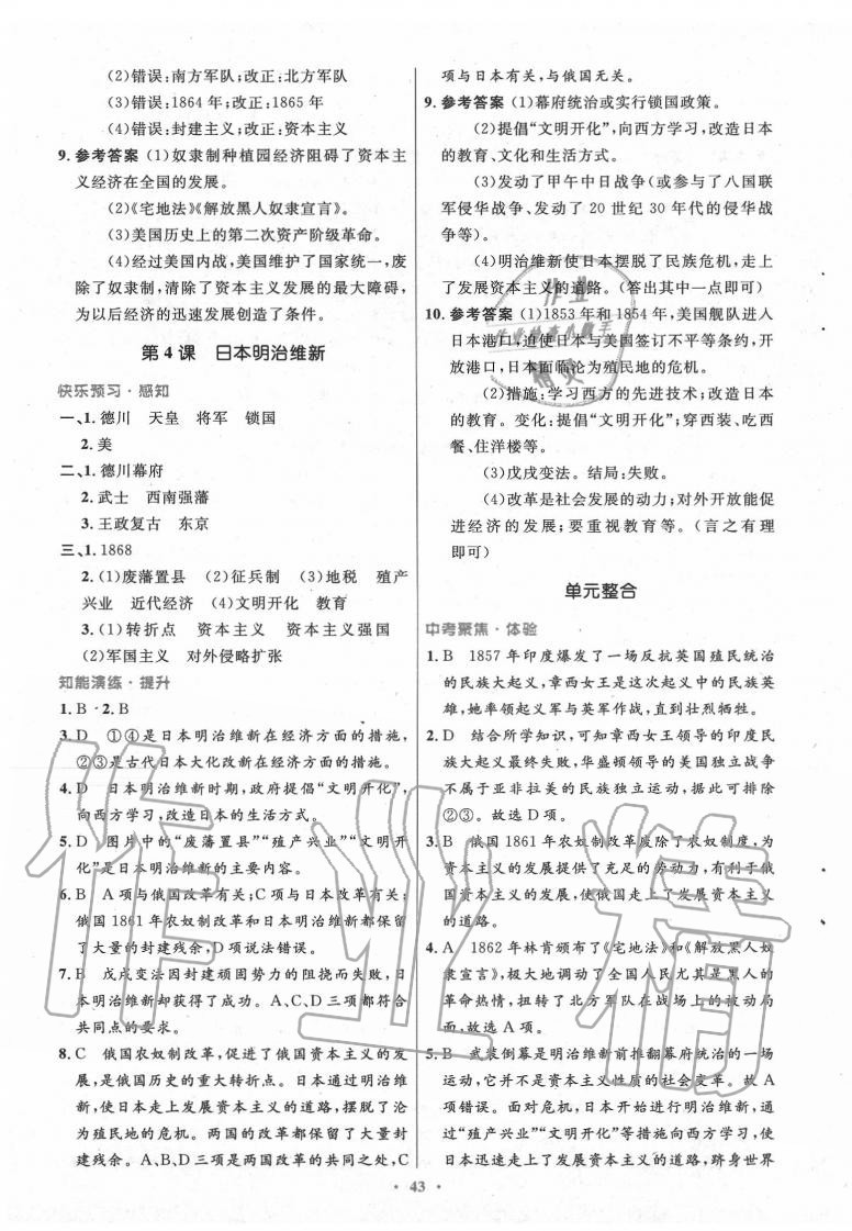 2020年初中同步測控優(yōu)化設(shè)計九年級歷史下冊人教版 第3頁