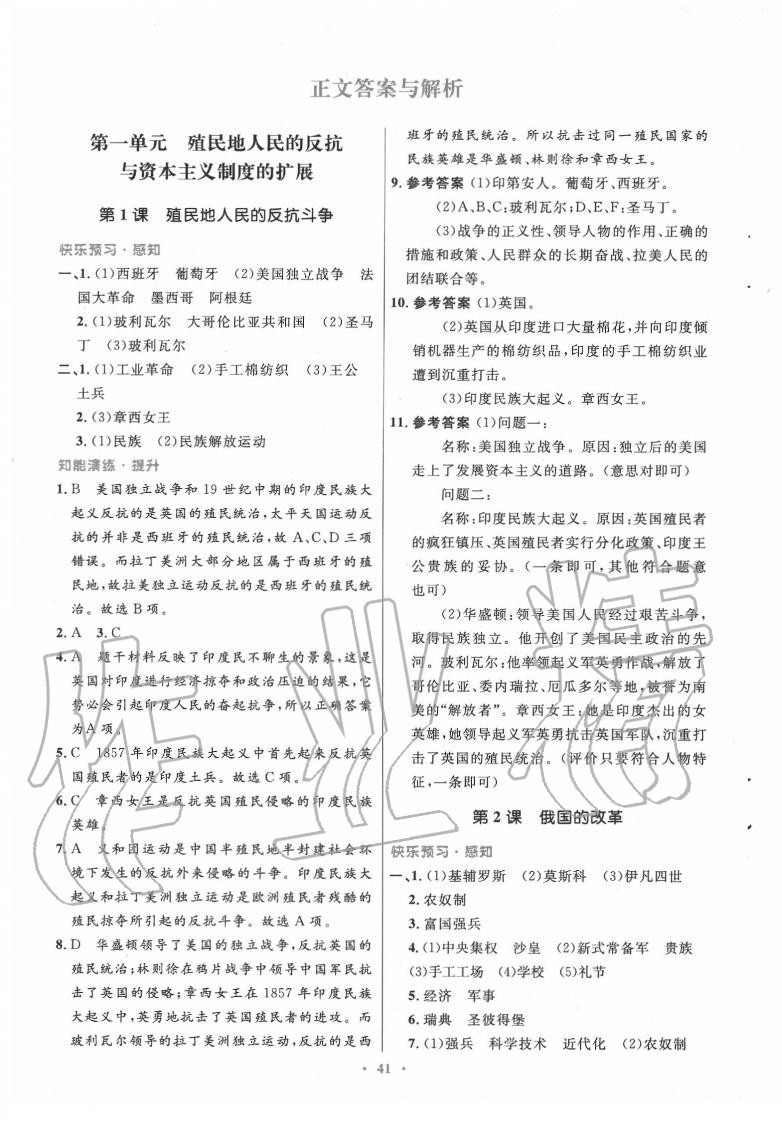 2020年初中同步測(cè)控優(yōu)化設(shè)計(jì)九年級(jí)歷史下冊(cè)人教版 第1頁(yè)