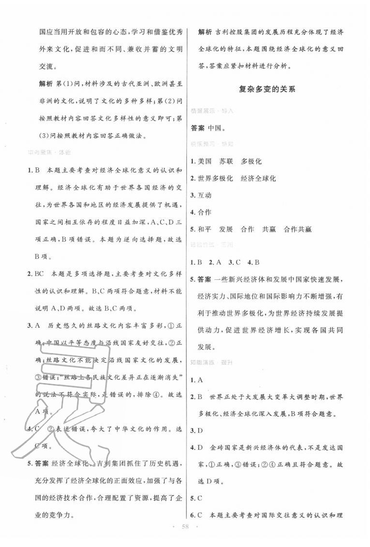 2020年初中同步測(cè)控優(yōu)化設(shè)計(jì)九年級(jí)道德與法治下冊(cè)人教版 第2頁