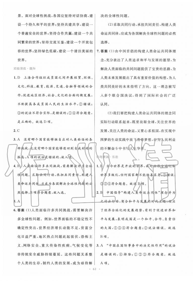 2020年初中同步测控优化设计九年级道德与法治下册人教版 第5页