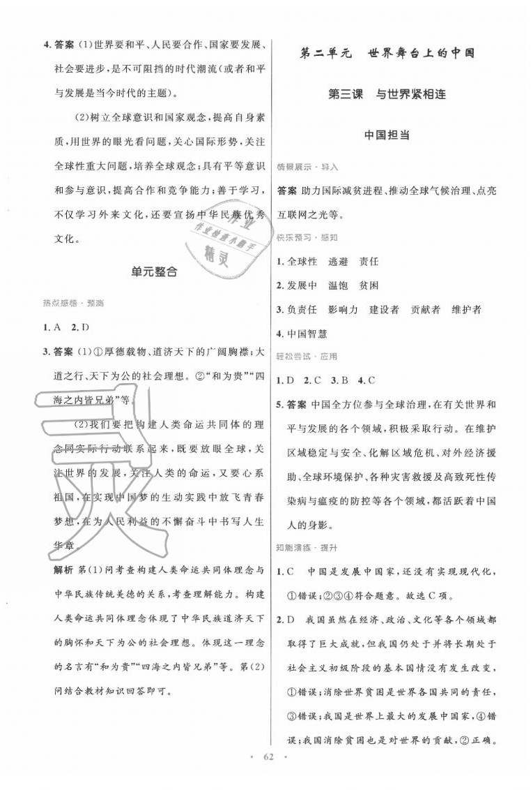 2020年初中同步測控優(yōu)化設(shè)計(jì)九年級(jí)道德與法治下冊人教版 第6頁