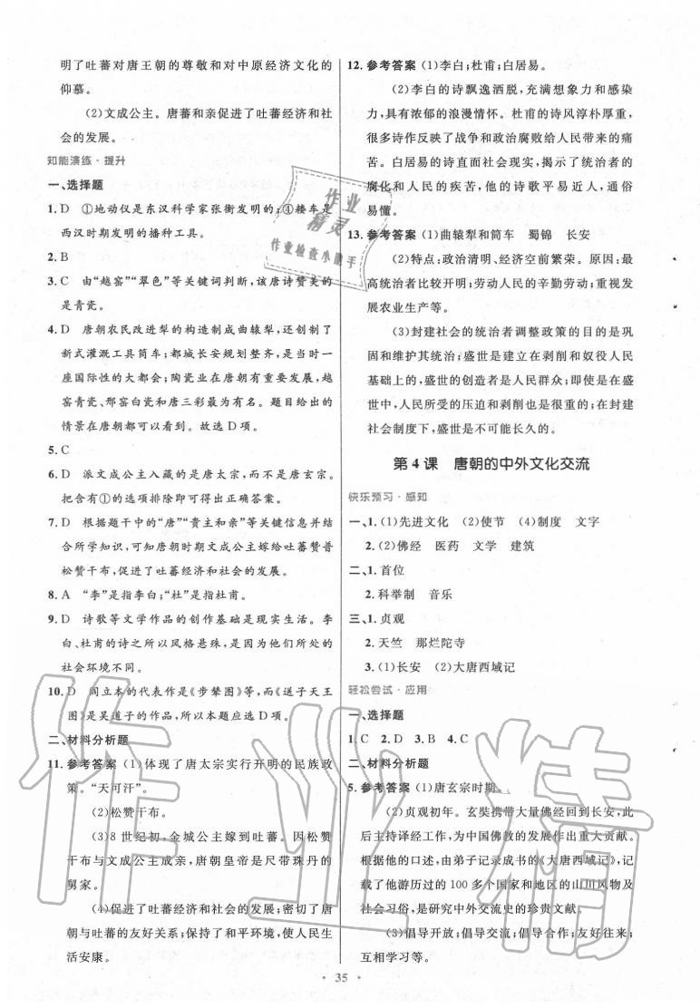 2020年初中同步测控优化设计七年级中国历史下册人教版 第3页