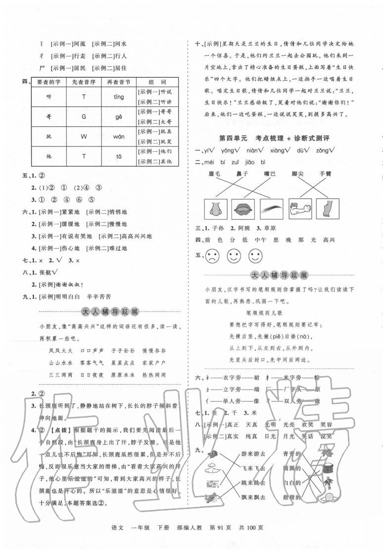 2020年王朝霞考点梳理时习卷一年级语文下册人教版 第3页