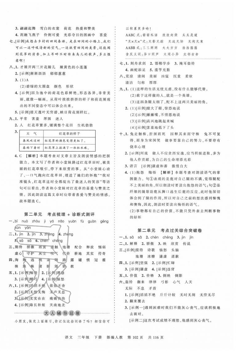 2020年王朝霞考點梳理時習卷三年級語文下冊人教版 第2頁