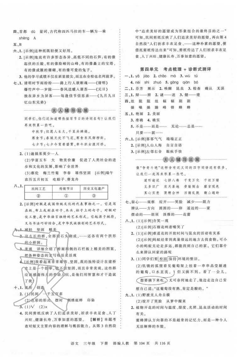 2020年王朝霞考點梳理時習(xí)卷三年級語文下冊人教版 第4頁