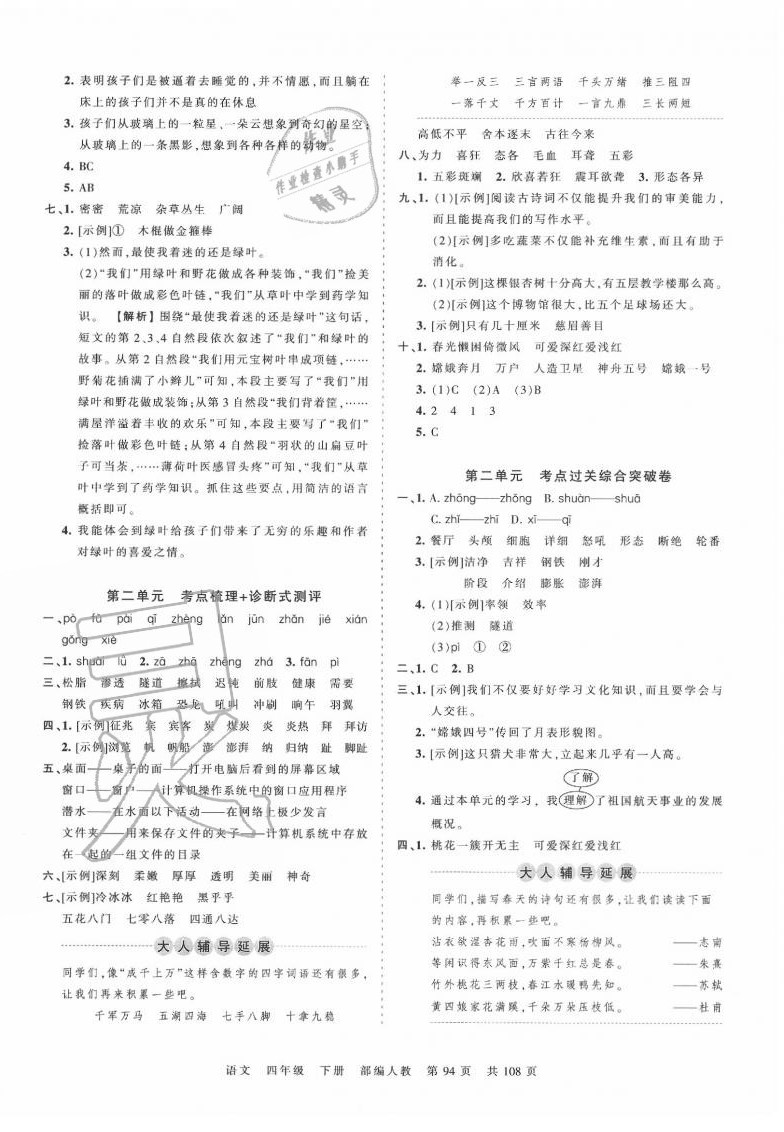 2020年王朝霞考點梳理時習(xí)卷四年級語文下冊人教版 第2頁