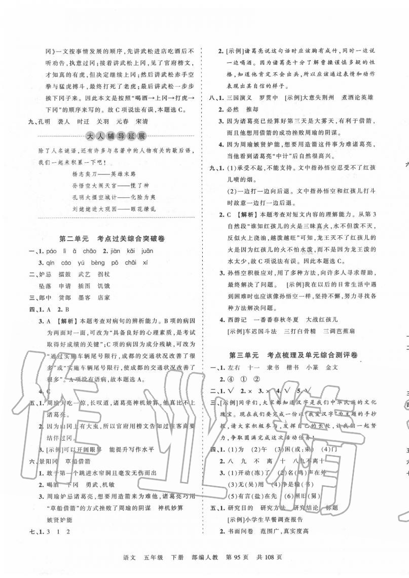 2020年王朝霞考點梳理時習卷五年級語文下冊人教版 第3頁