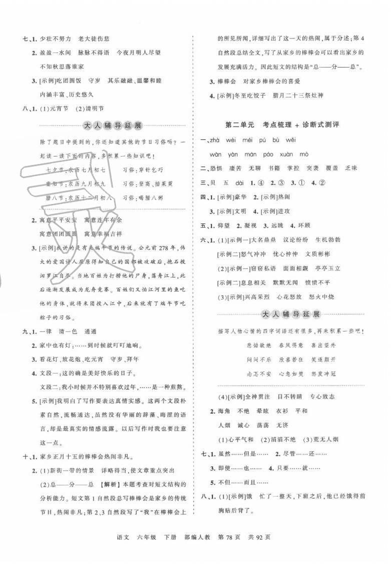 2020年王朝霞考点梳理时习卷六年级语文下册人教版 第2页