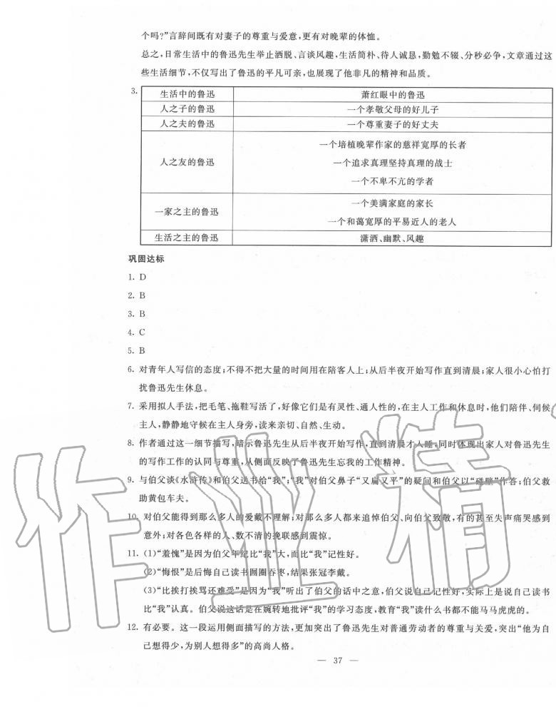 2020年語文同步學(xué)與練七年級(jí)下冊人教版 參考答案第5頁