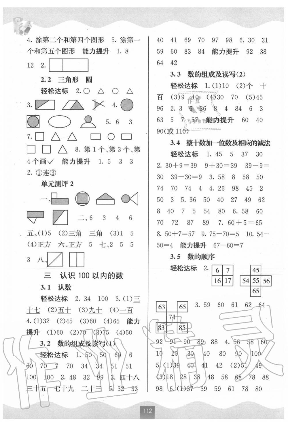 2020年自主学习能力测评一年级数学下册苏教版 第2页