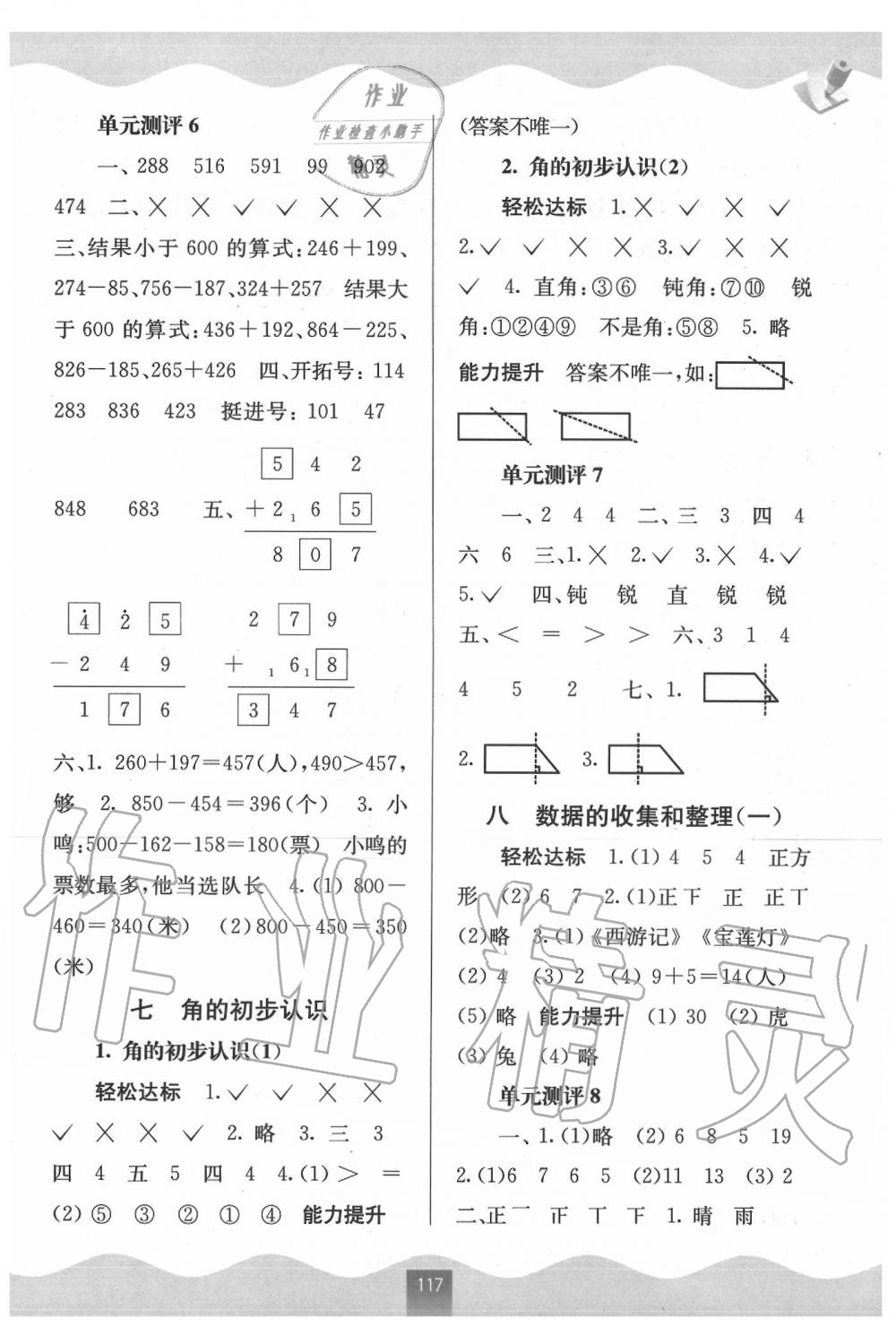 2020年自主學(xué)習(xí)能力測評二年級數(shù)學(xué)下冊蘇教版 第2頁