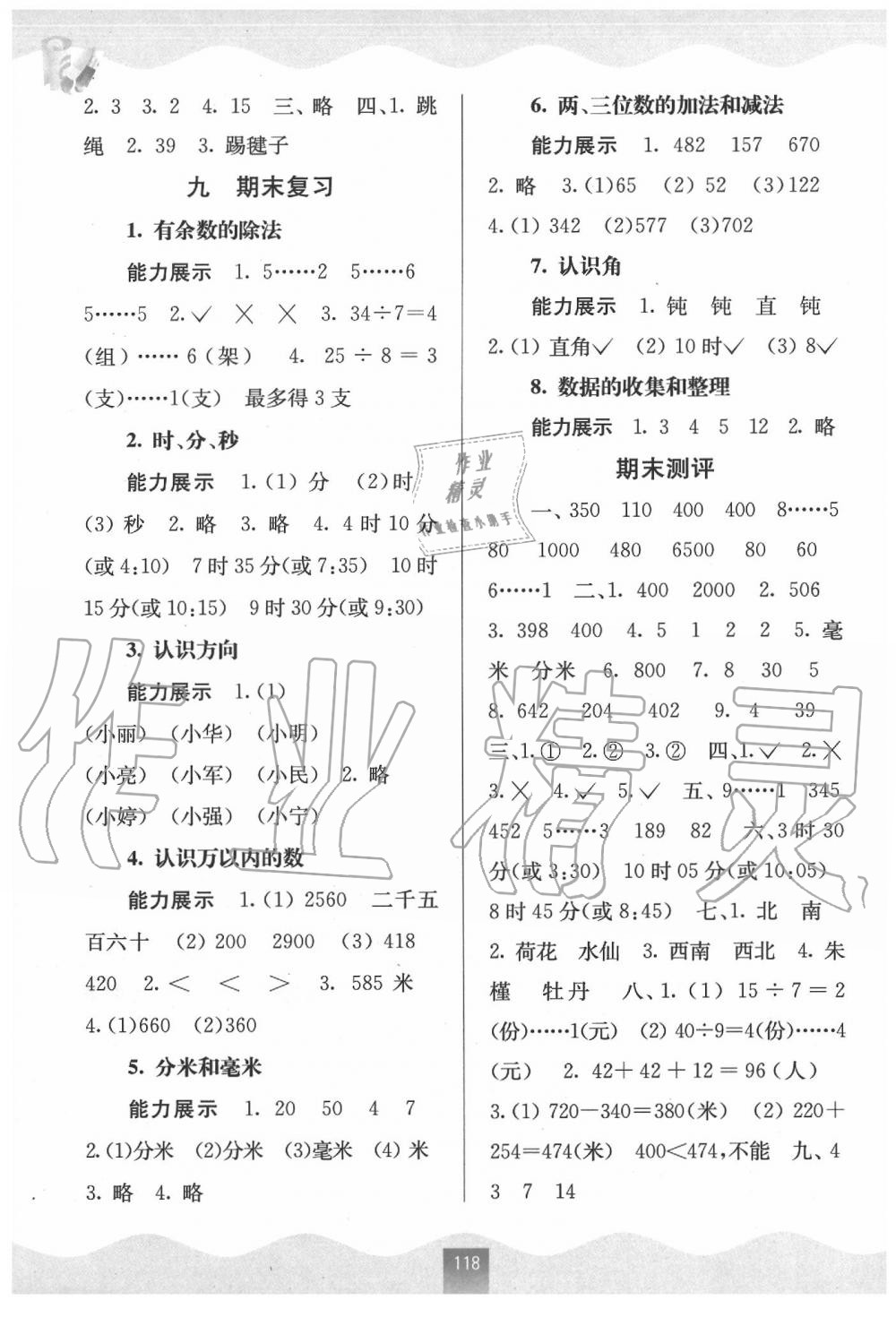 2020年自主學(xué)習(xí)能力測評(píng)二年級(jí)數(shù)學(xué)下冊蘇教版 第1頁