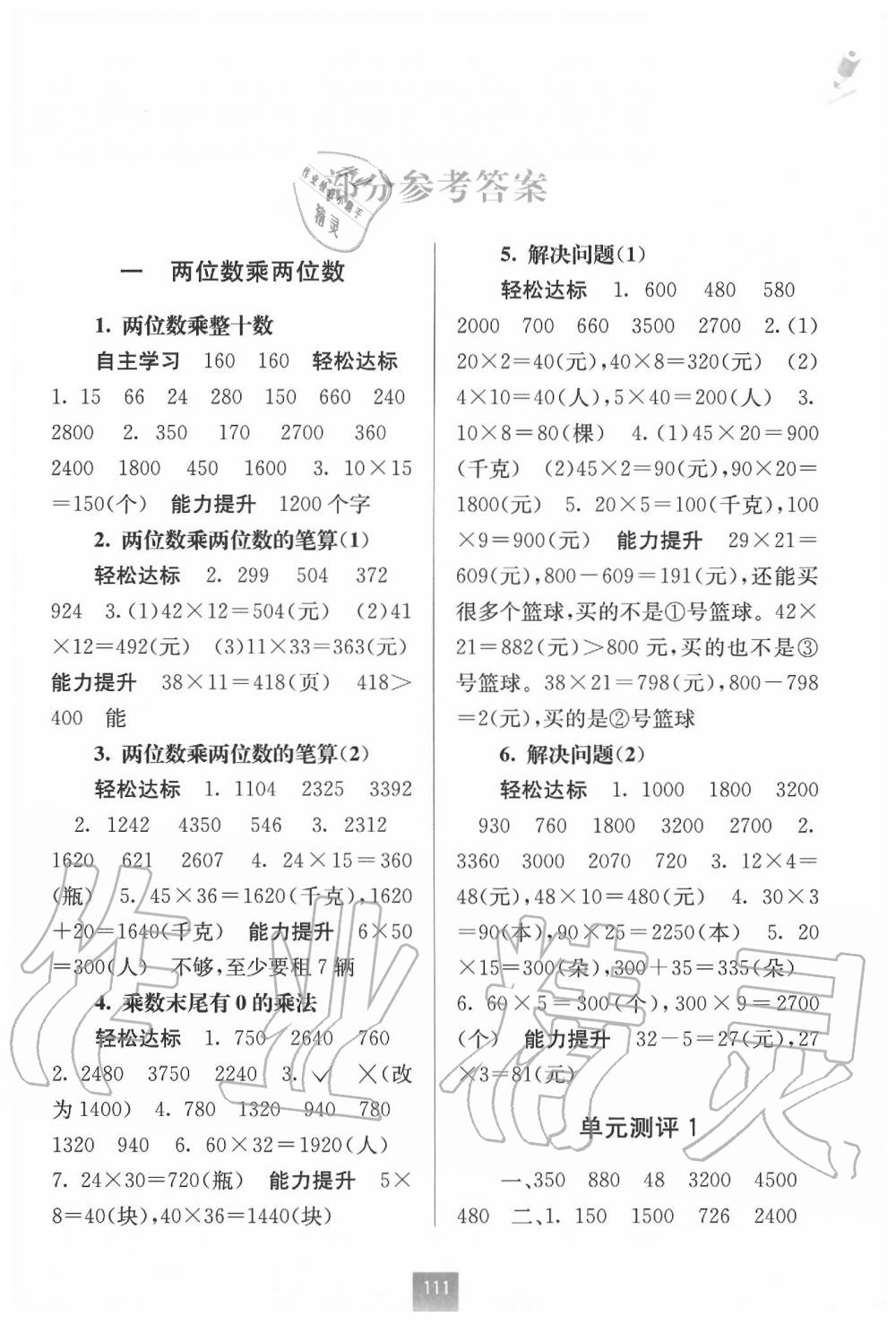 2020年自主學(xué)習(xí)能力測(cè)評(píng)三年級(jí)數(shù)學(xué)下冊(cè)蘇教版 第1頁