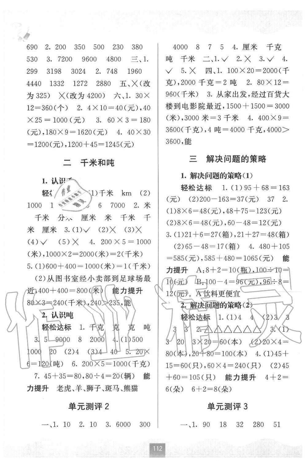 2020年自主學(xué)習(xí)能力測(cè)評(píng)三年級(jí)數(shù)學(xué)下冊(cè)蘇教版 第2頁(yè)