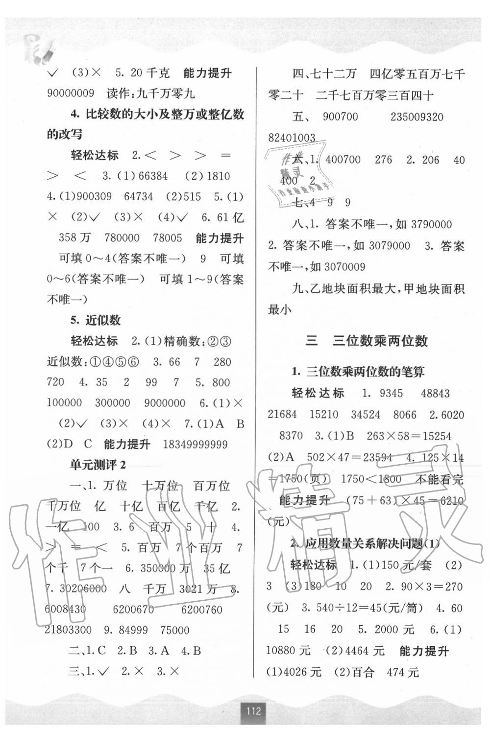 2020年自主學(xué)習(xí)能力測評(píng)四年級(jí)數(shù)學(xué)下冊(cè)蘇教版 第2頁