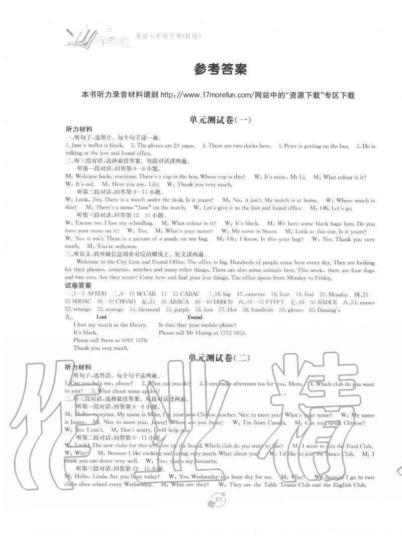 2020年自主學(xué)習(xí)能力測(cè)評(píng)單元測(cè)試七年級(jí)英語(yǔ)下冊(cè)外研版B版 第1頁(yè)