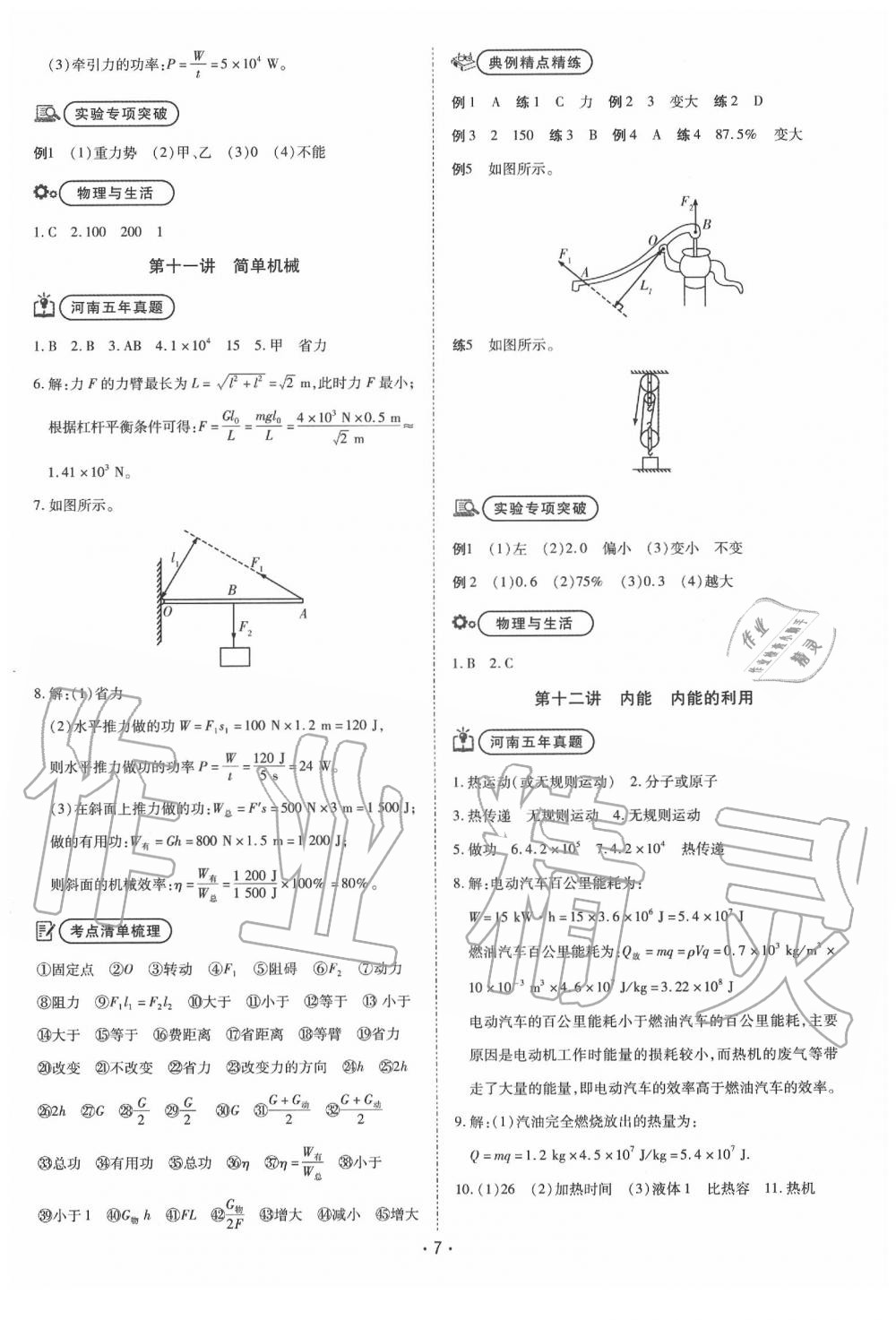 2020年領(lǐng)航中考一本通物理河南專版 第7頁(yè)